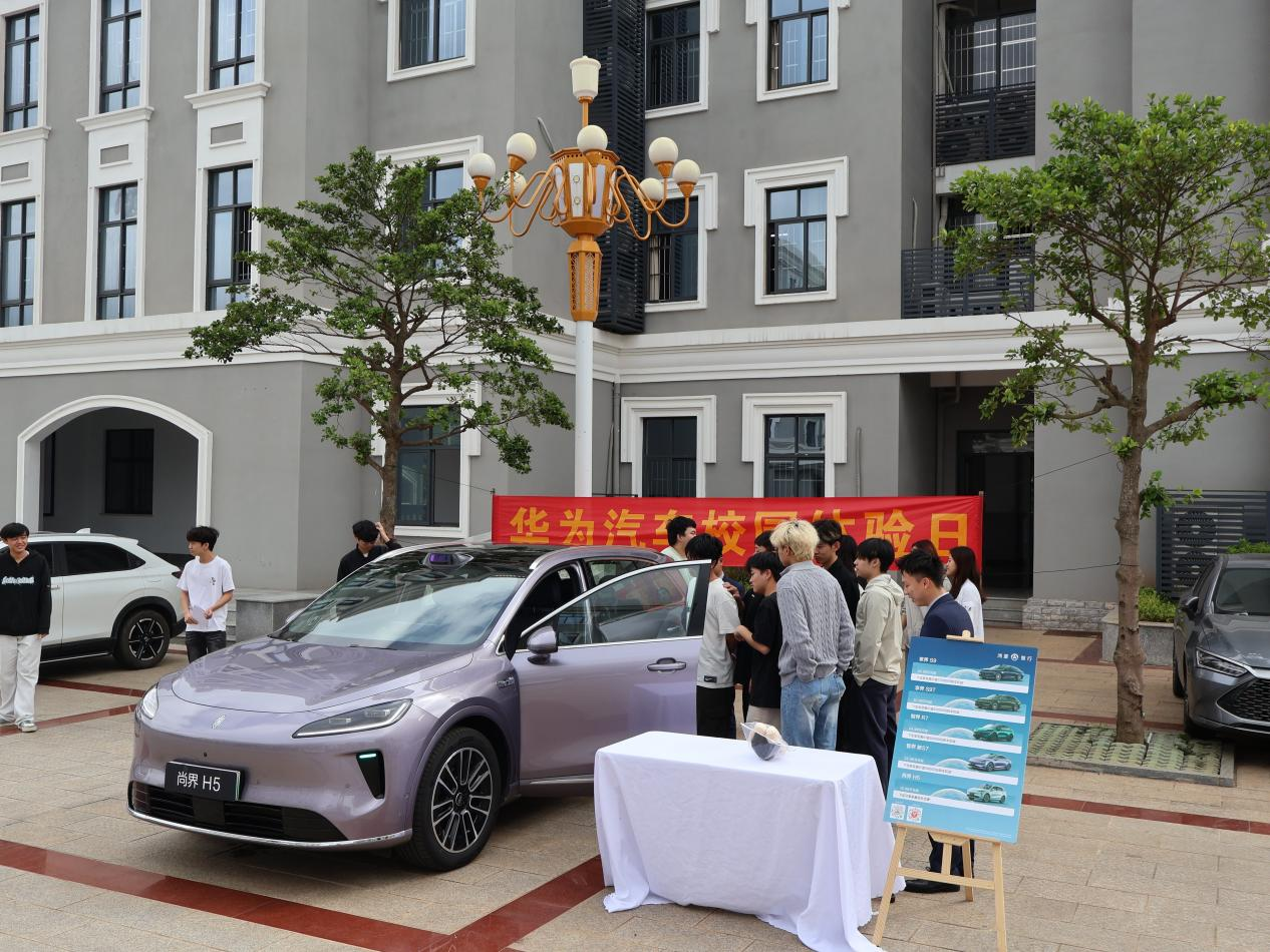 中德应用技术学院举办华为鸿蒙汽车校园体验日 师生零距离触摸智能出行科技